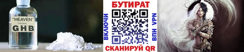 БУТИРАТ жидкий экстази  Купить где  Горбатов 
